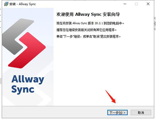 Allway Sync中文专业版下载 v20.2.1