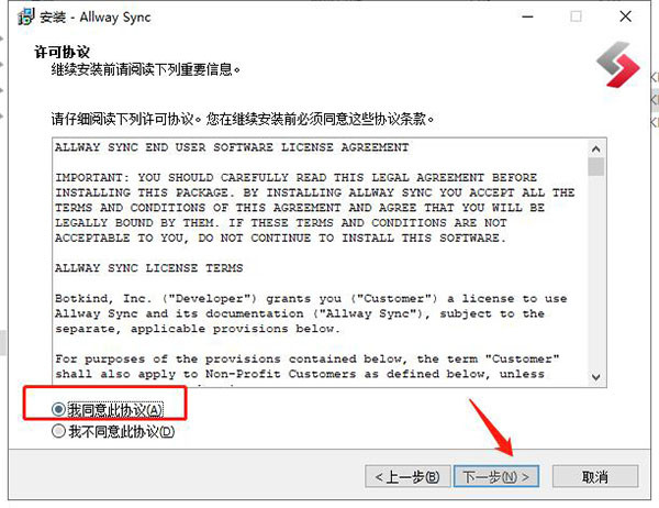 Allway Sync中文专业版下载 v20.2.1