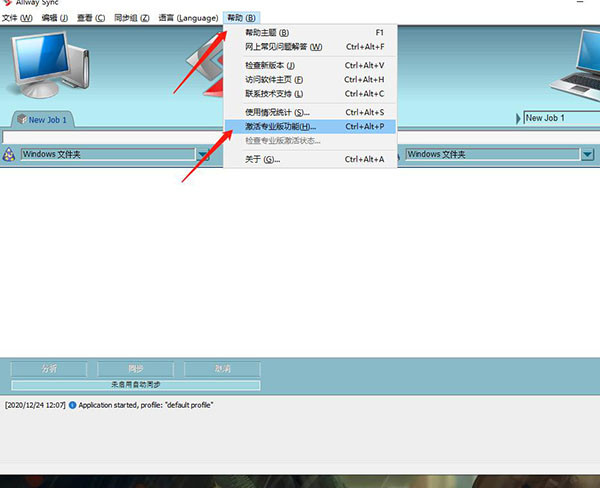 Allway Sync中文专业版下载 v20.2.1