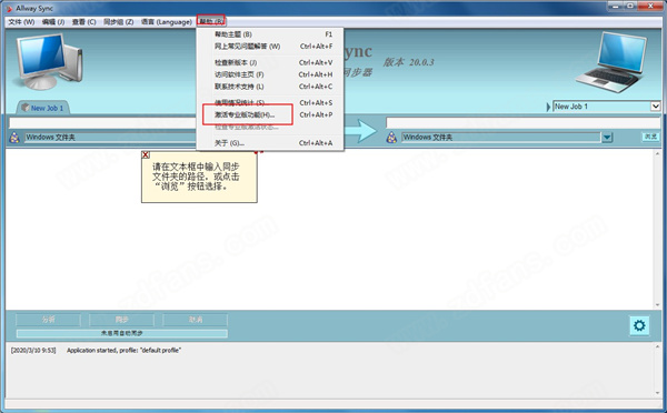 Allway Sync Pro 20中文破解版下载 v20.0.3(附激活码)