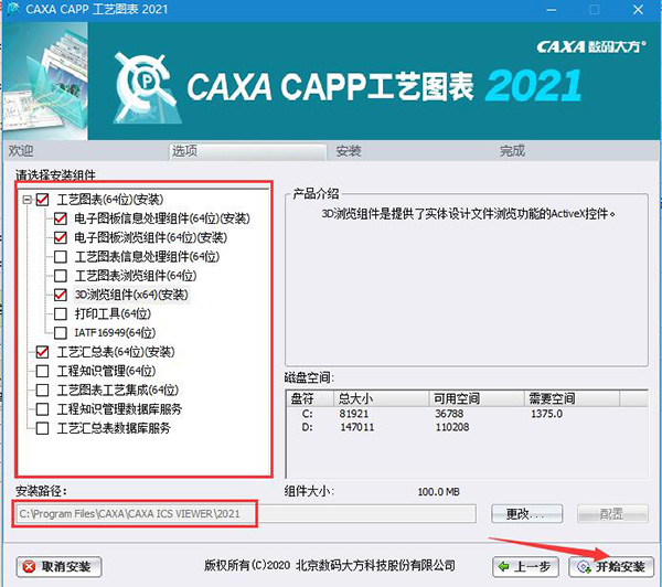 CAXA CAPP工艺图表 2021破解补丁下载(附使用教程)