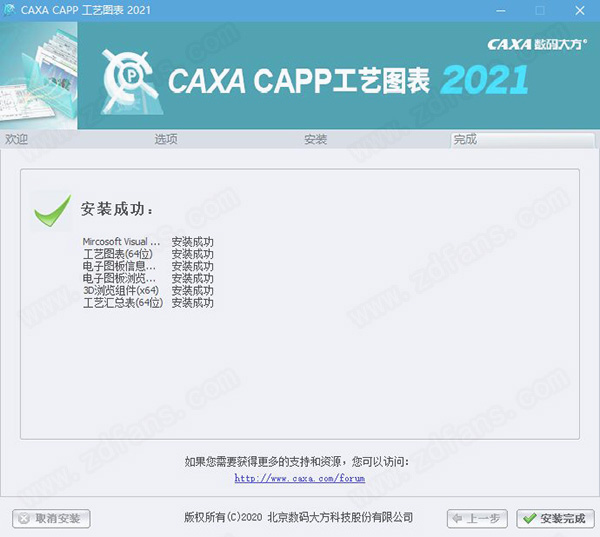 CAXA CAPP工艺图表 2021破解补丁下载(附使用教程)
