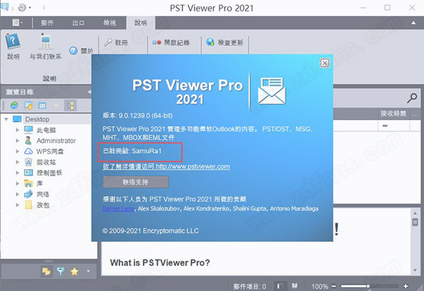 Encryptomatic PstViewer Pro 2021中文破解版下载 v9.0.1239.0(附破解补丁)