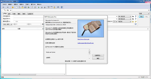 filelocator pro破解版