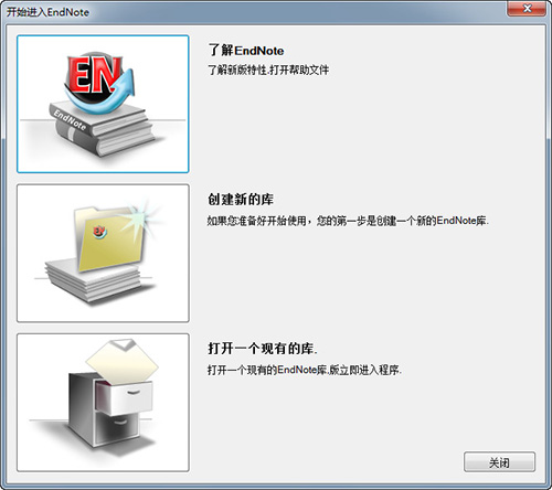 endnote x7中文破解版下载 v17.0.7072