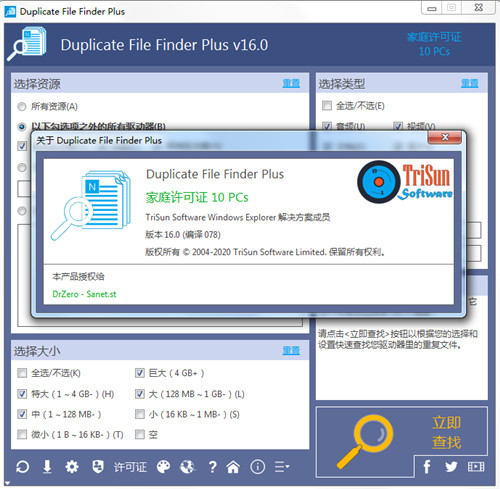 Duplicate File Finder Plus 16中文破解版下载 v16.0.078
