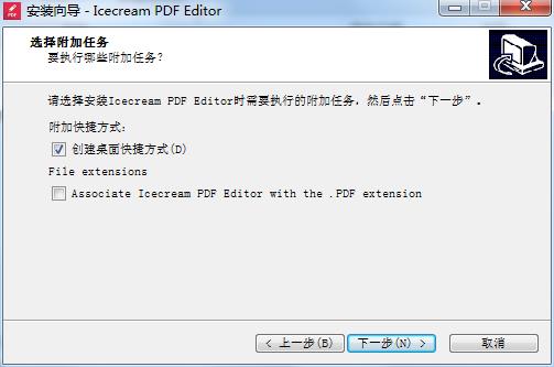 IceCream PDF Editor中文破解版下载 v2.0(附破解补丁和教程)