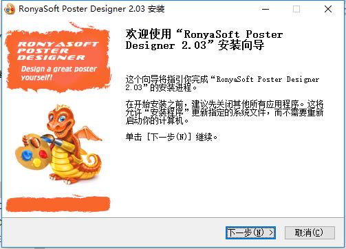 RonyaSoft Poster Designer中文破解版下载 v2.3.21(附注册码)
