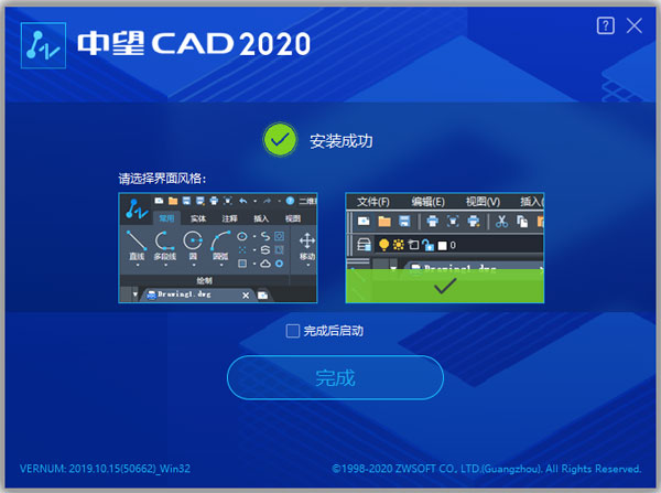 中望CAD 2020教育版下载(附安装激活教程)