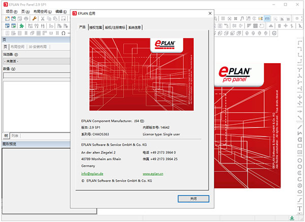 EPLAN Pro Panel破解补丁-EPLAN Pro Panel破解文件下载