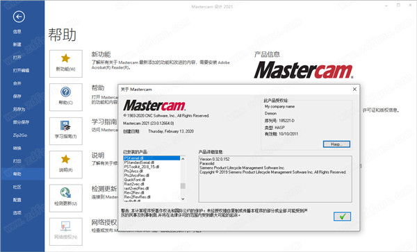 Mastercam 2021中文破解版 v23.0.12664下载(附破解补丁及汉化补丁)