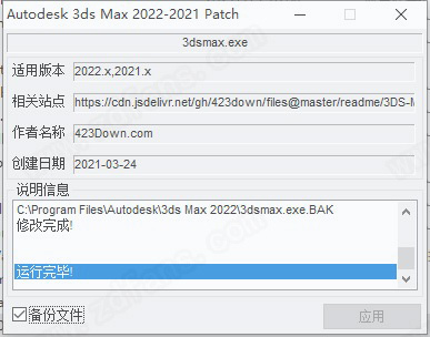 3DS MAX 2022中文破解版-Autodesk 3DS MAX 2022免费激活版 32/64位下载(附破解补丁)