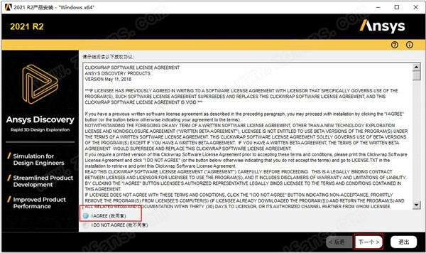 ansys discovery 2021 r2破解版-ansys discovery 2021 r2中文破解版下载(附安装教程)