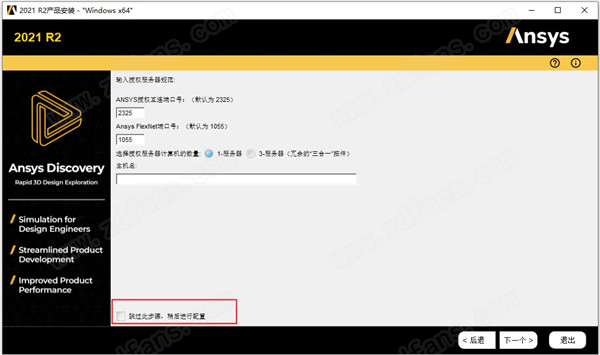 ansys discovery 2021 r2破解版-ansys discovery 2021 r2中文破解版下载(附安装教程)