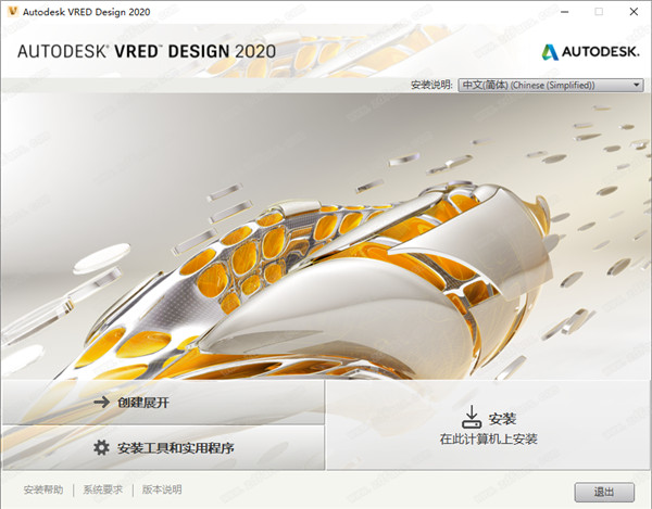 Autodesk VRED Design 2020破解版