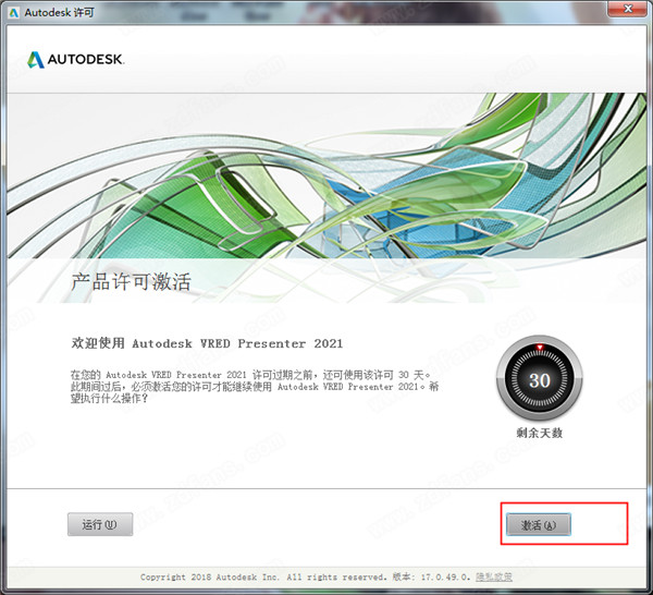 VRED Presenter 2021破解版-Autodesk VRED Presenter 2021.1中文破解版下载(附注册机及序列号)