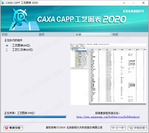 CAXA CAPP工艺图表 2020中文破解版,下载(附注册机及破解教程)