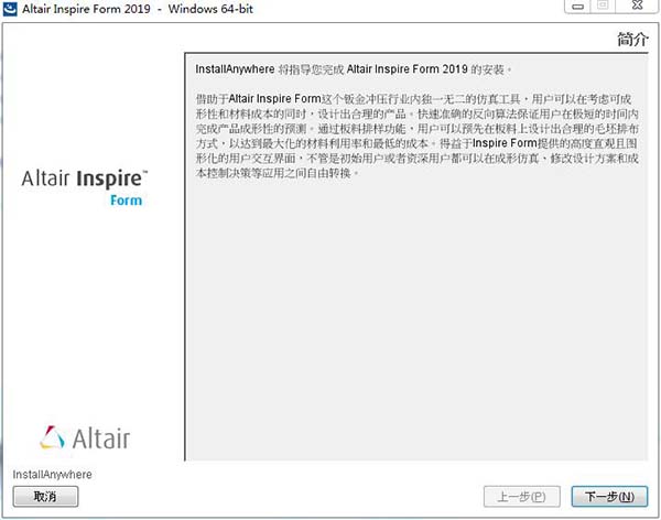 Altair Inspire Form 2019中文破解版下载(附破解补丁)