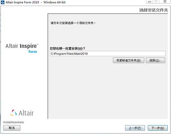 Altair Inspire Form 2019中文破解版下载(附破解补丁)