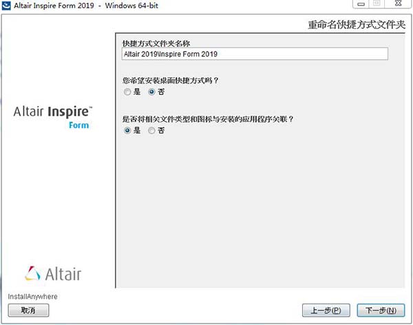 Altair Inspire Form 2019中文破解版下载(附破解补丁)