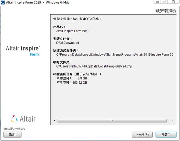 Altair Inspire Form 2019中文破解版下载(附破解补丁)