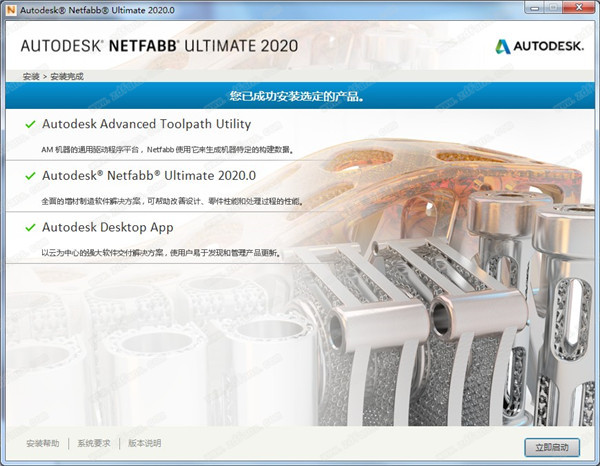 Autodesk netfabb ultimate 2020注册机