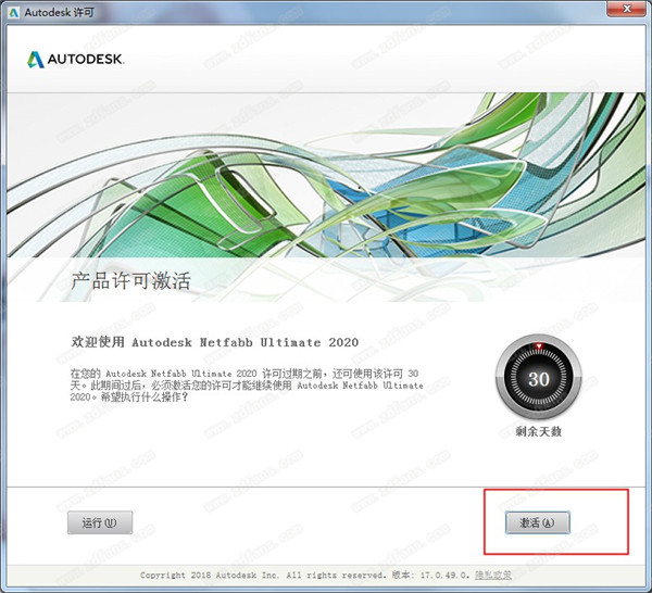 Autodesk netfabb ultimate 2020注册机