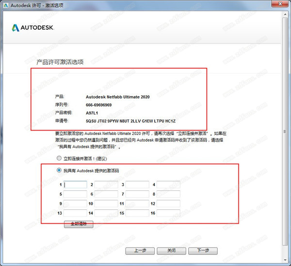 Autodesk netfabb ultimate 2020注册机