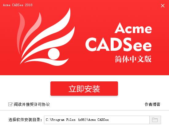 CADSee 2018破解版_Acme CADSee 2018中文破解版下载(含注册码)