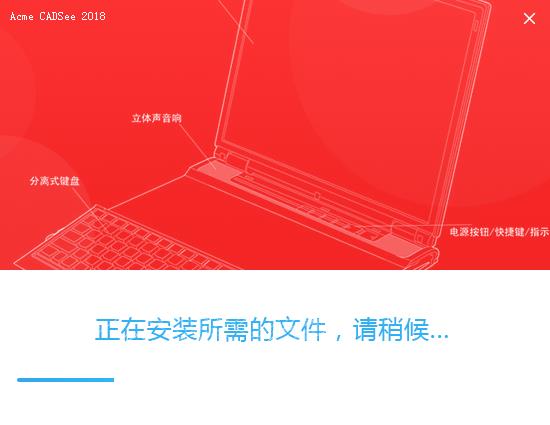 CADSee 2018破解版_Acme CADSee 2018中文破解版下载(含注册码)