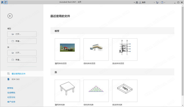 Revit 2021破解版