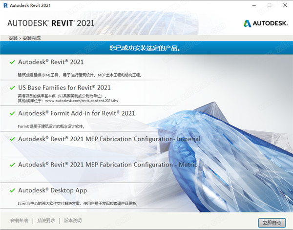 Autodesk Revit 2021中文免费版 64位下载(附序列号及注册机)