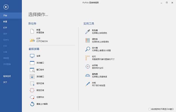 PicPick绿色中文破解版下载 v5.0.4