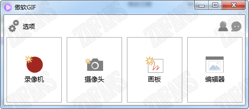 傲软GIF录制软件中文绿色版下载 傲软GIF录制软件