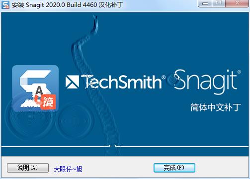 TechSmith Snagit 2020中文破解版下载(附汉化补丁和教程)
