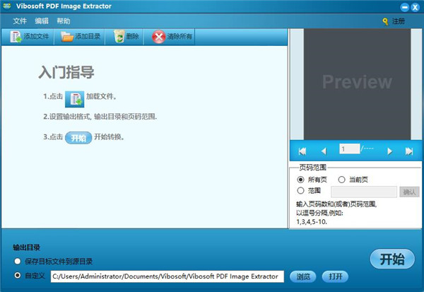 Vibosoft PDF Image Extractor中文破解版