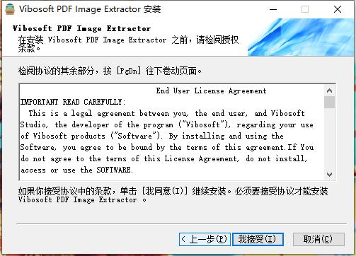 Vibosoft PDF Image Extractor中文破解版-PDF图像提取工具下载 v2.1.5(含注册机)