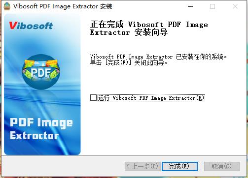 Vibosoft PDF Image Extractor中文破解版-PDF图像提取工具下载 v2.1.5(含注册机)