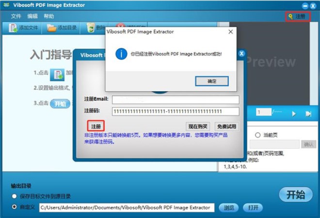 Vibosoft PDF Image Extractor中文破解版-PDF图像提取工具下载 v2.1.5(含注册机)