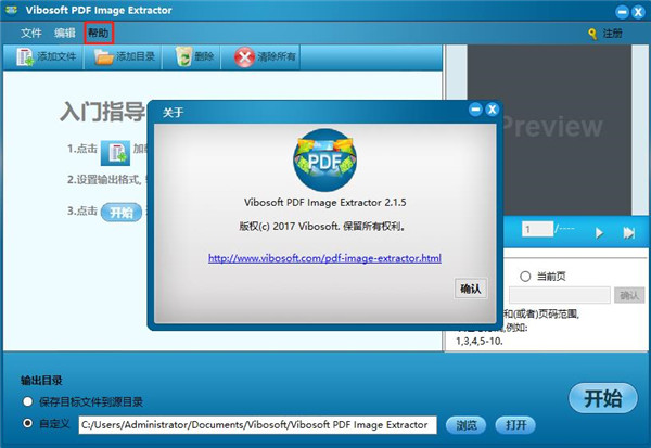 Vibosoft PDF Image Extractor中文破解版-PDF图像提取工具下载 v2.1.5(含注册机)