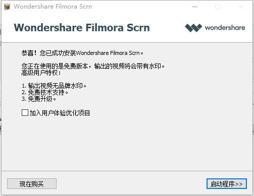 Wondershare Filmora Scrn(万兴屏幕录像工具) v2.0.1中文破解版下载 (附破解补丁)