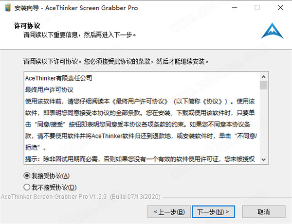 AceThinker Screen Grabber Pro中文破解版 v1.3.9下载(附破解补丁)