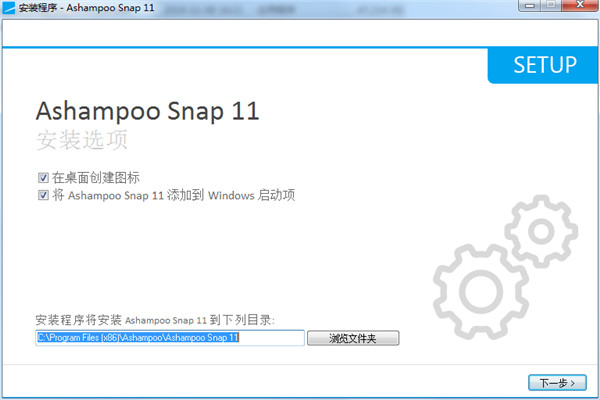 Ashampoo Snap 11中文破解版 v11.0.0下载(附注册机)