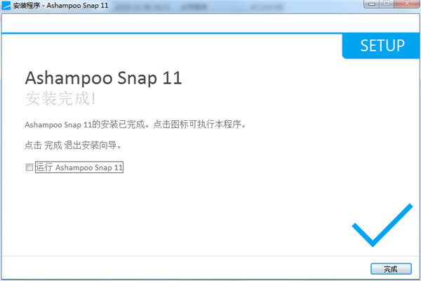 Ashampoo Snap 11中文破解版 v11.0.0下载(附注册机)