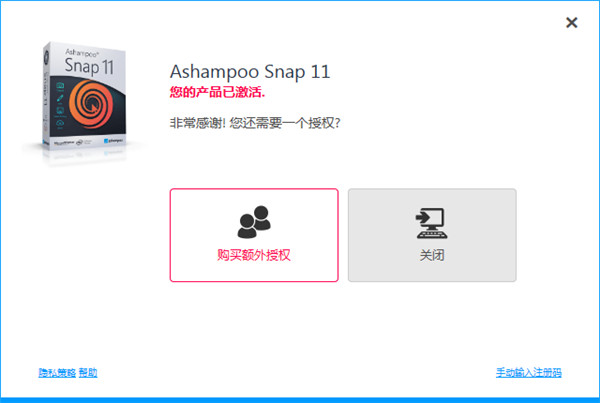 Ashampoo Snap 11中文破解版 v11.0.0下载(附注册机)