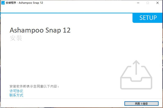 Ashampoo Snap 12中文破解版-阿香婆屏幕截图工具软件下载 v12.0.0