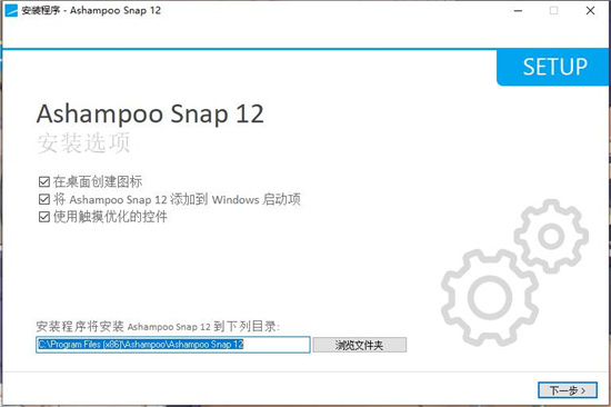 Ashampoo Snap 12中文破解版-阿香婆屏幕截图工具软件下载 v12.0.0