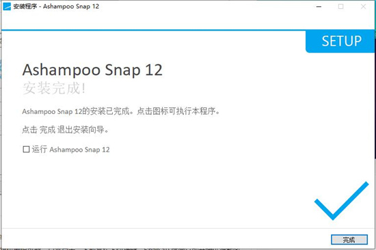 Ashampoo Snap 12中文破解版-阿香婆屏幕截图工具软件下载 v12.0.0