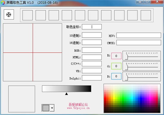 屏幕取色工具