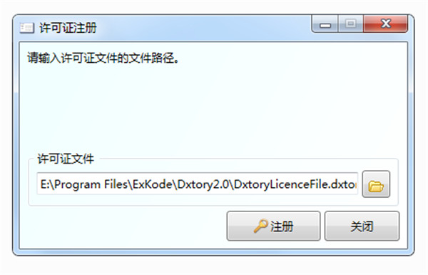 Dxtory(视频录像软件)汉化破解版 v2.0.142下载(附许可证文件)